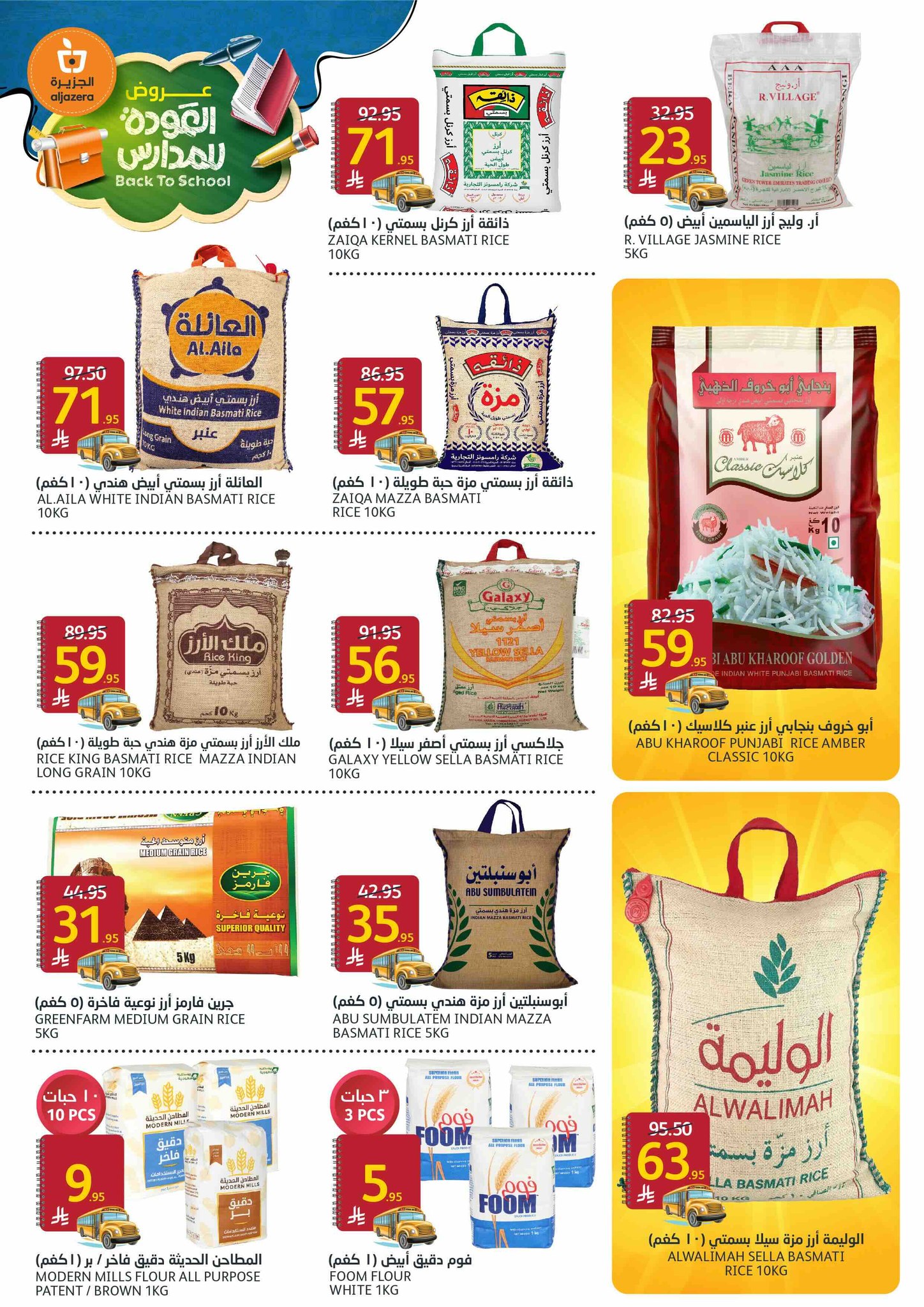 aljazera-markets offers from 3sep to 1sep 2025 عروض أسواق الجزيرة من 3 سبتمبر حتى 1 سبتمبر 2025 صفحة رقم 22